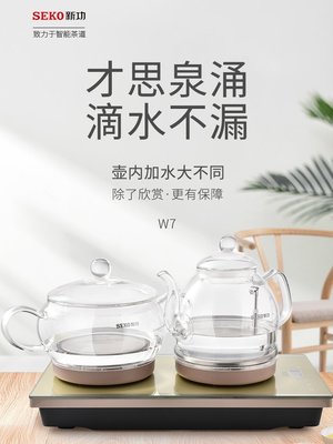 【熱賣精選】泡茶機Seko/新功 W7全自動底部上水電熱水壺茶具玻璃燒水壺家用電茶爐
