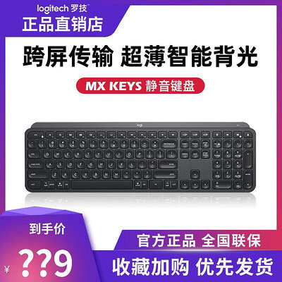 官方正品 羅技mx keys for Mac鍵盤可充電辦公背光薄跨屏