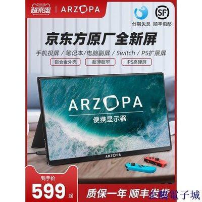 企鵝電子城Arzopa便攜顯示器4K電腦副屏筆記本擴展屏便攜式switch外接螢幕