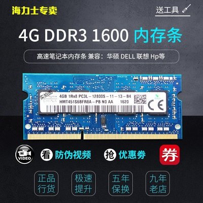 熱銷 全新正品海力士DDR3 1600 4g 8g筆記本內存條DDR3L兼容華碩聯想HP全店