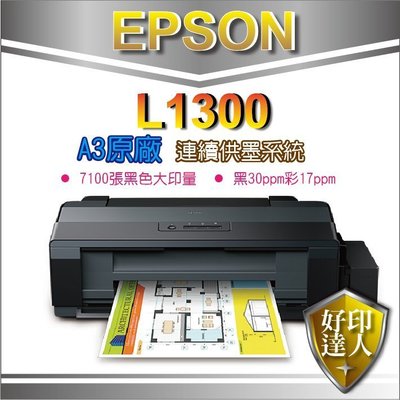 【好印達人+含稅+可刷卡】EPSON L1300/l1300/1300 A3四色單功能原廠連續供墨印表機 取代T1100