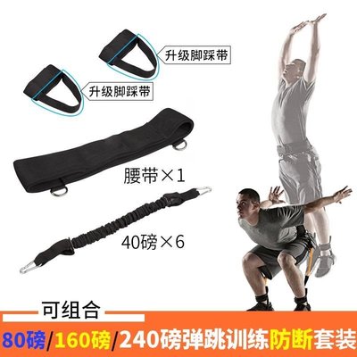 彈跳力訓練器健身阻力腿部肌肉力量跆拳道跳遠籃球訓練器材~特價