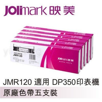 Jolimark 映美原廠專用色帶 JMR120 (5支裝) 適用 DP350