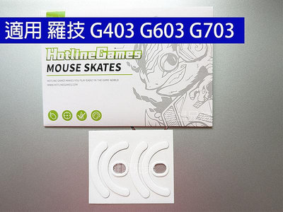 羅技 Logitech 適用 G403 G603 G703 滑鼠 鼠貼 鼠腳 全新 專業版 2副裝 (白色)
