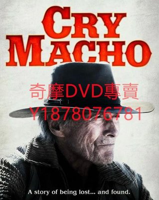 DVD 2021年 哭泣的男人/Cry Macho 電影