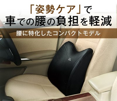 日本 MTG Style Drive S 車用 椅 椅墊 坐墊 分散壓力 舒適 腰靠 人體工學 辦公室 久坐【全日空】