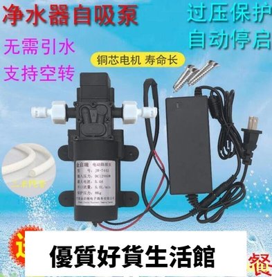 優質百貨鋪-直流水泵 12V微型增壓水泵110V自吸高壓抽水隔膜泵