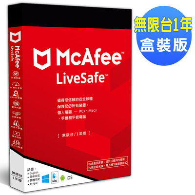 McAfee LiveSafe 2023 無限台/ 1年 中文盒裝版