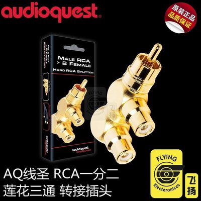 現貨熱銷-美國Audioquest線圣AQ 同軸二進一出RCA一分二蓮花頭三通純銅鍍金YP2502