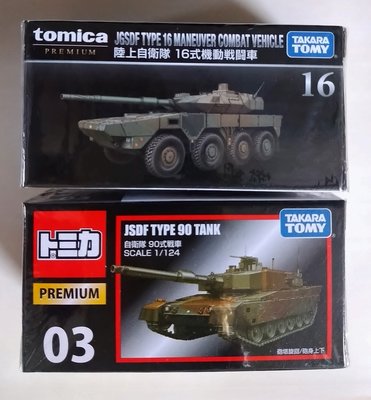 全新 Tomica Premium no.3 90式 及 no.1616式 陸上自衛隊 戰車