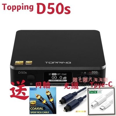 ??TOPPING D50s音頻解碼器ES9038 DAC DSD512硬解HIFI