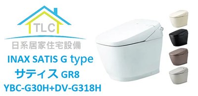 【TLC日系住宅設備】LIXIL INAX サティ GR8 TYPE YBC-G30H+DV-G318H ❀新品預購❀