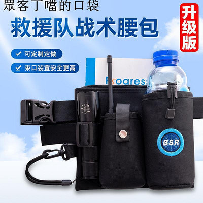 藍天救援隊裝備戰術腰包放手電對講機礦泉水瓶水杯應急救援工具包~眾客丁噹的口袋
