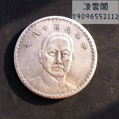銀元銀幣銀元收藏中華民國十八年帆船銀元凌雲閣錢幣