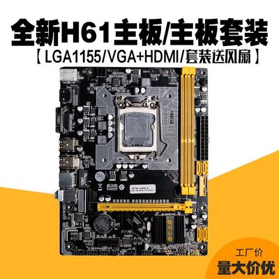 促銷打折 全新H61主板電腦主板CPU套裝1155針超H67/B75M游戲臺式機i3 i5 i7