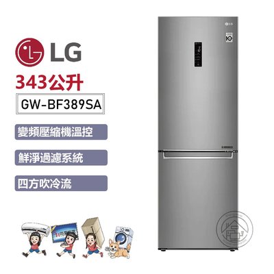 💚尚豪家電-台南💚 【LG】343L直驅變頻雙門冰箱GW-BF389SA《台南含運+基本安裝》/申請退稅