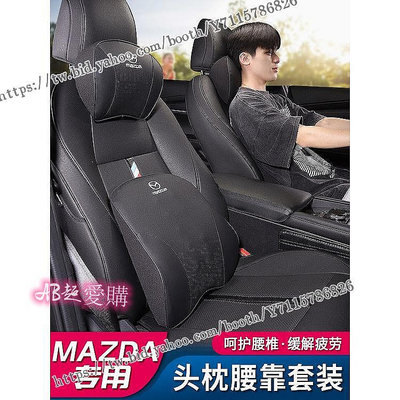 AB超愛購~Mazda 汽車頭枕 馬自達 Mazda3 CX5 CX30 CX9 MX5 Mazda 2腰靠 馬自達通用型 車用靠枕