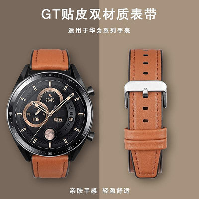 手錶配件 華為手錶錶帶watch3手錶GT3手錶GT2手錶GT2 pro通用原廠原裝配件
