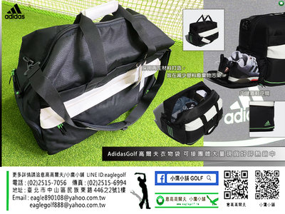 [小鷹小舖] Adidas Golf 高爾夫衣物袋 GT5896 大量現貨可接團體 內建置鞋空間 商品好評熱銷中!!