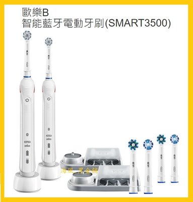 【Costco好市多-現貨】德國百靈 Oral-B 歐樂B 智能藍牙電動牙刷組 (SMART3500)