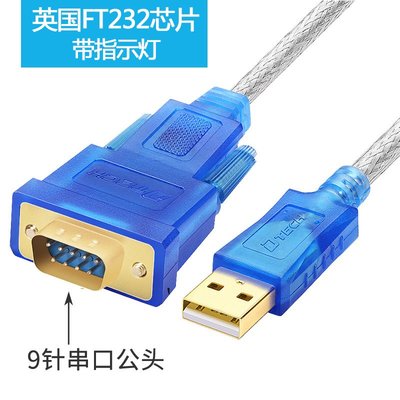 特價！DTECH帝特USB轉RS232串口線DB9針公頭9孔母頭COM口雙芯片工業級