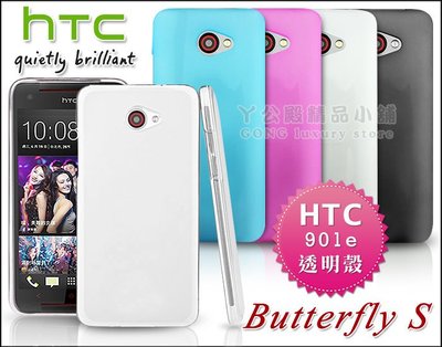 [190 免運費] htc butterfly s 超薄透明殼 / 保護殼 手機殼 手機套 保護套 透明套 901e殼