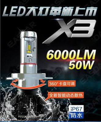 X3汽車LED前大燈改裝三色可自選超亮遠光近光大燈燈泡-H4單顆價