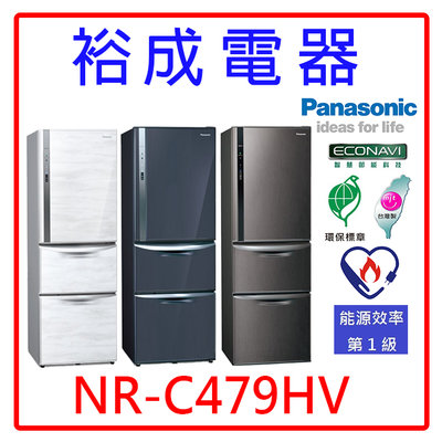 【裕成電器‧詢價最便宜】國際牌變頻468L 鋼板三門電冰箱 NR-C479HV 另售 SR-C528CV1A