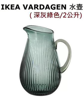 ☆創意生活精品☆IKEA VARDAGEN 水壺/花瓶/深灰綠色/2 公升/只能盛裝溫度50°C以下的飲料