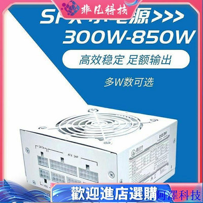 安東科技【現貨 電源】純白小麥克全模組SFX小電源主動式ITX小機箱白色電源300W_850w