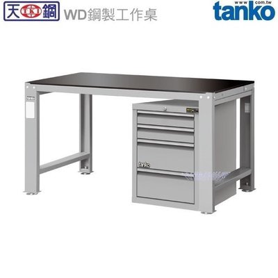 (另有折扣優惠價~煩請洽詢)天鋼WD-58P+EGA-7041鋼製工作桌.....具備耐衝擊、耐磨、耐油等特性，堅固實用