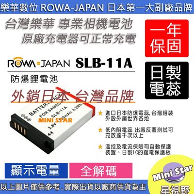 星視野 副廠 ROWA 樂華 SAMSUNG 三星 SLB-11A SLB11A 11A 電池 EX1 EX2 EX2F