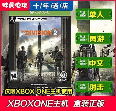 創客優品 XBOX ONE XBOXONESX 游戲 全境封鎖2 湯姆克蘭西 中文 光盤 YX2775