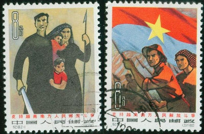 新中國郵票  紀101  越南  蓋銷全品