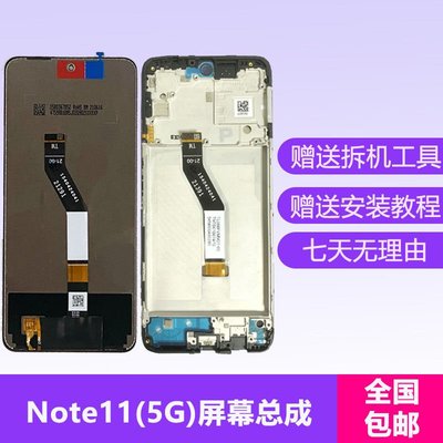 hongmi螢幕保護貼適用紅米note11屏幕總成帶框原裝5g小米note11e顯示液晶觸摸內屏