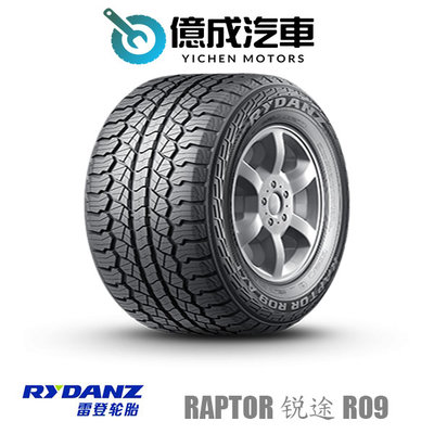 《大台北》億成汽車輪胎量販中心-雷登輪胎 Raptor 锐途 R09【LT285/75R16】