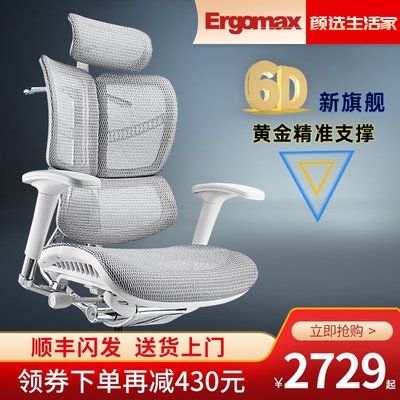 Ergomax Evolution電腦椅家用人體工學椅電競游戲椅老板椅辦公椅