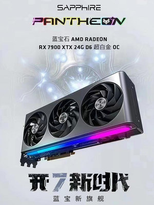 AMD 藍寶石 REON RX 7900 XTX 24G 20G超白金7900GRE 16G顯卡_水木甄選