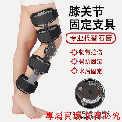 膝關節固定支具下肢用支架半月板腿部外可調節膝蓋損護具 G