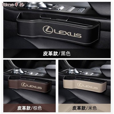 Lexus凌志 雷克薩斯座椅縫隙儲物盒ES200RX300NX300UX260夾縫收納盒 皮質汽車置物盒 車載水杯飲料架-概念汽車