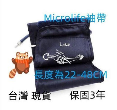 Microlife 加長版袖帶22-48CM 百略血壓長臂袖帶 家用血壓臂帶 電子血壓