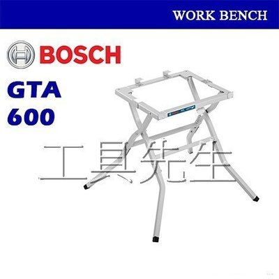 含稅價／GTA600腳架【工具先生】德國 BOSCH 搭原廠 GTS10J 10吋 桌上圓鋸機／桌鋸 使用
