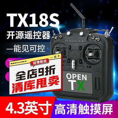 易匯空間 雙11 TX18S開源多協議四合一航模遙控器兼FRSKY黑羊高頻頭OPENTXDJ131