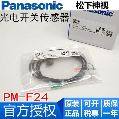 原裝 松下Panasonic PM-F24 PM-F24P 槽型 光電開關傳感器 感應器
