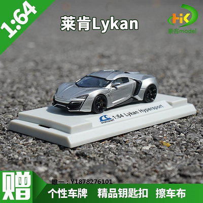 車模1:64萊肯車模 Lykan跑車模型速度與激情合金仿真車模汽車模型