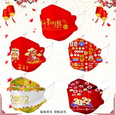 美品專營店 （50入）2022新年kf94口罩中國風虎年口罩 虎年魚嘴型4層3d紅色老虎kn94口罩