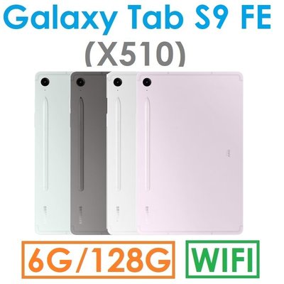 【送原廠快充頭】三星 Samsung Galaxy Tab S9 FE 10.9吋（X510）128G（WIFI）平板
