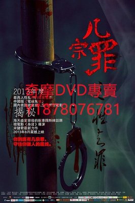DVD 2013年 幾宗罪之性與罪 電影
