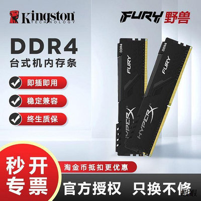 fury駭客神條DDR4 2666 3200 3600 內存條8g單條臺式機電腦