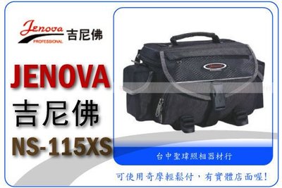 全新 JENOVA 吉尼佛 NS-115XS 專業相機包(附防雨罩)